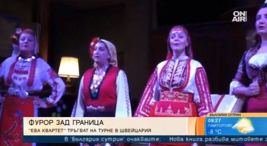 Българската фолклорна формация 