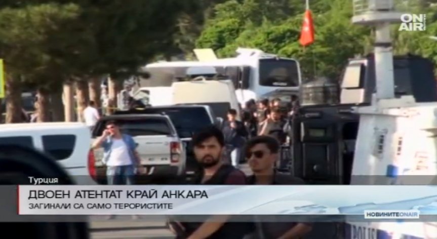Двоен атентат край Анкара