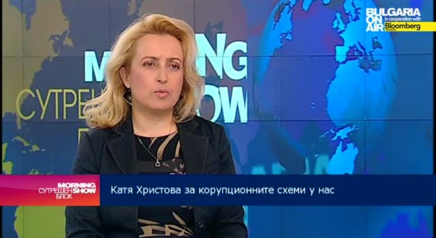 Катя Христова: Между 14%-18% от бизнеса у нас смята, че корупцията е изключително тревожен проблем