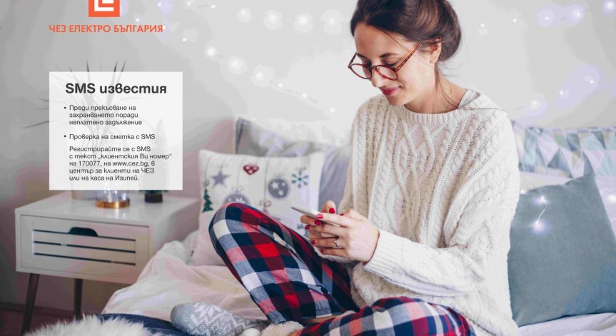 Над 162 600 клиенти използват безплатните SMS услуги на 