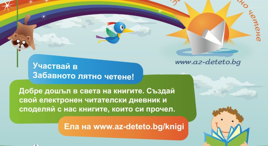 Детски конкурс Моят любим литературен герой