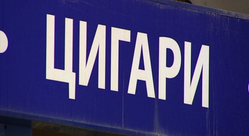 Парламентът прие поетапно поскъпване на акциза на цигарите