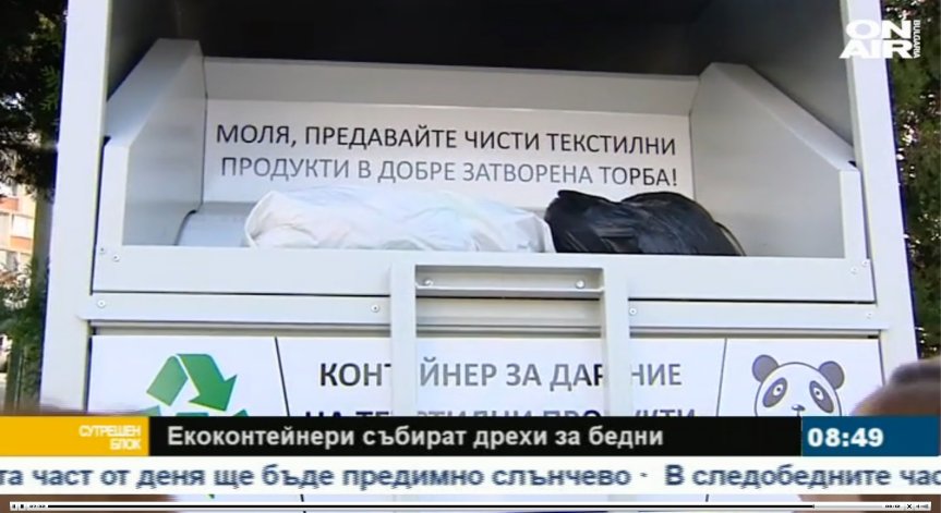 Дайте старите си дрехи за благотворителност