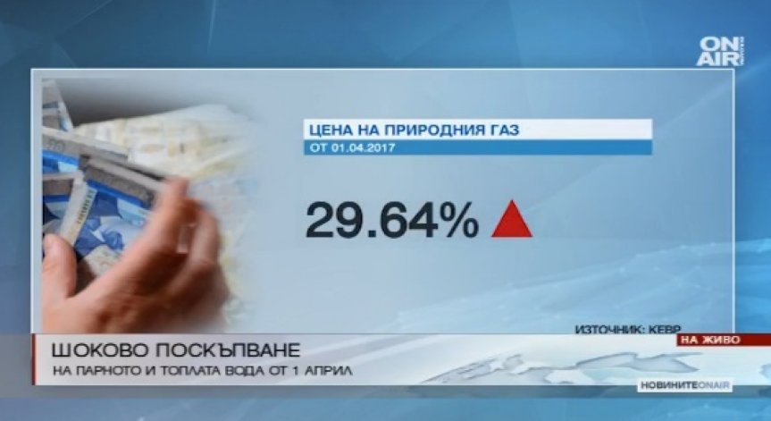 Ще има увеличение на цената на парното и топлата вода