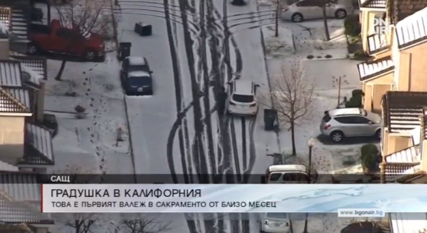 Градушка покри калифорнийската столица Сакраменто