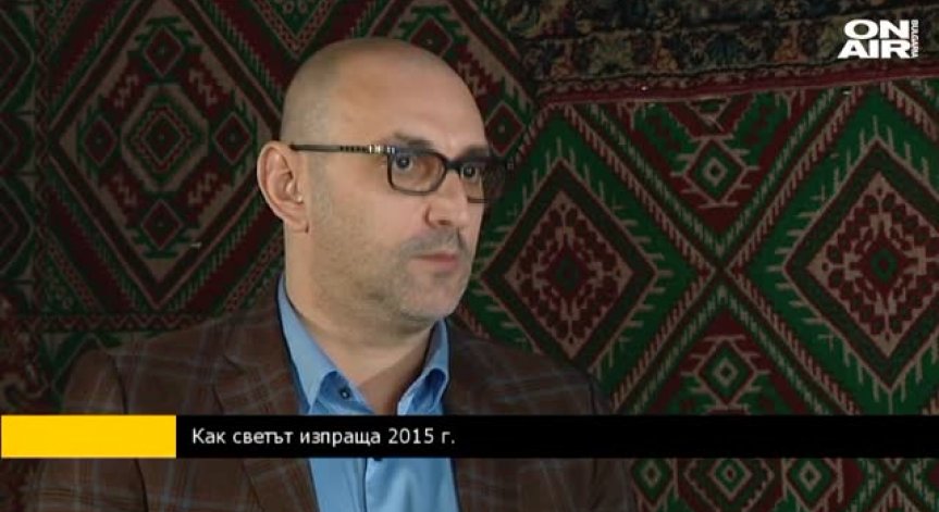 М. Керемедчиев: С много неясноти ще посрещнем 2016г.