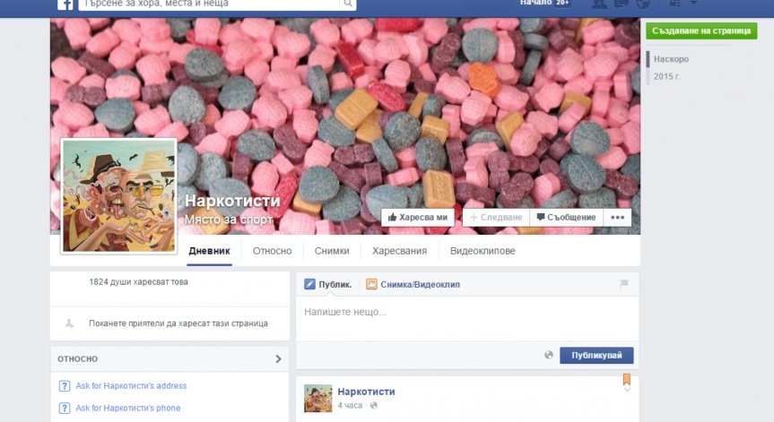 Родители алармират: Страница във Facebook популяризира дрогата
