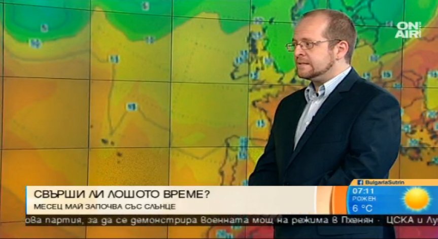 Месец май започва със слънце