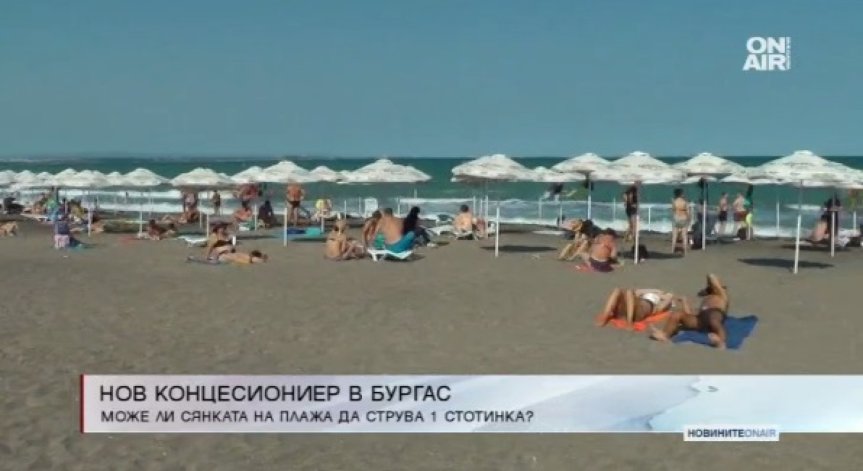 МС даде Северния плаж в Бургас на нов концесионер