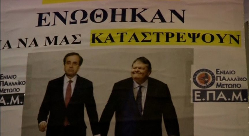 Гръцкият кабинет оцеля след поискания вот на доверие