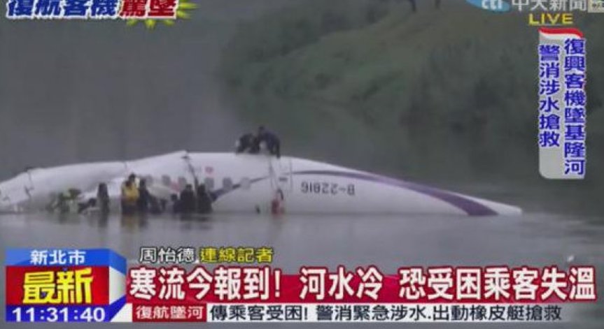 ATR-72 на TransAsia падна в река в Тайпе