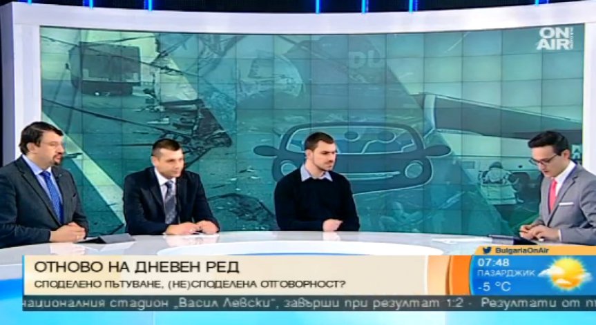 Кой носи отговорност за споделеното пътуване?