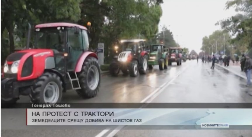 Земеделците в Генерал Тошево на протест срещу шистовия газ 