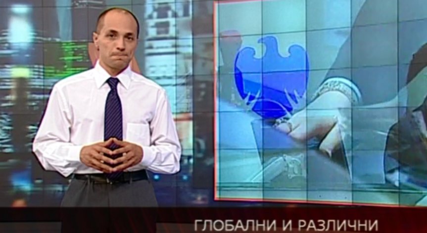 Глобални и различни