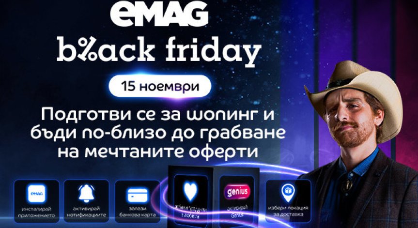 Тази година почти 75% от потребителите, запознати с Black Friday, планират да направят покупка по време на събитието.