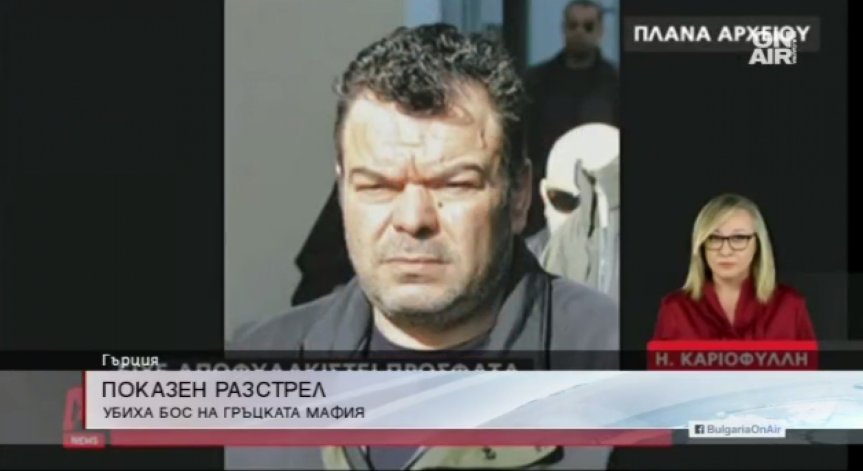 Показен разстрел на мафиотски бос в Атина