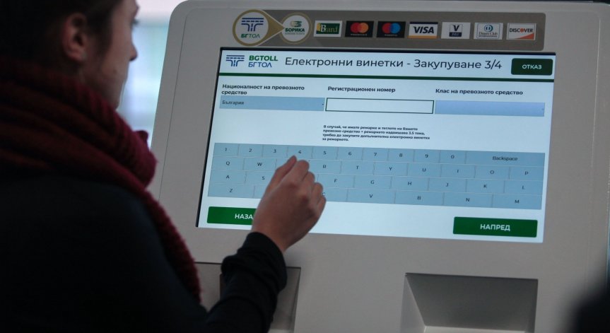 АПИ връща парите за закупените по погрешка е-винетки