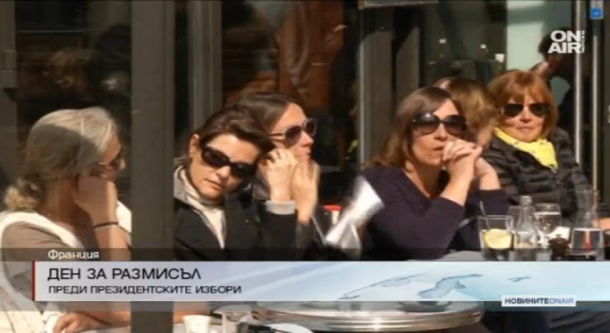 50 хил. полицаи и военни пазят реда на президентските избори във Франция