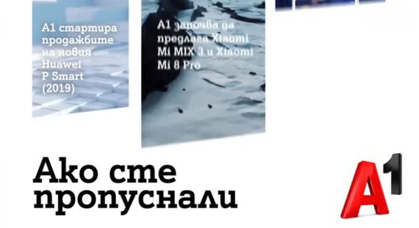 А1 стартира продажбите на новия смартфон Huawei P Smart