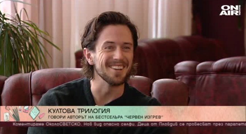Световноизвестният Пиърс Браун пристигна в София