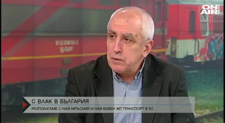 Най-бавните влакове в България