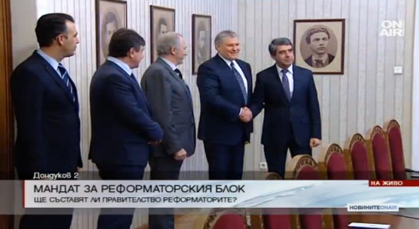 Реформаторският блок прие мандата за съставяне на правителство