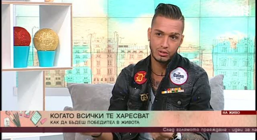 Когато всички те харесват: Откровено с Джино Бианкалана