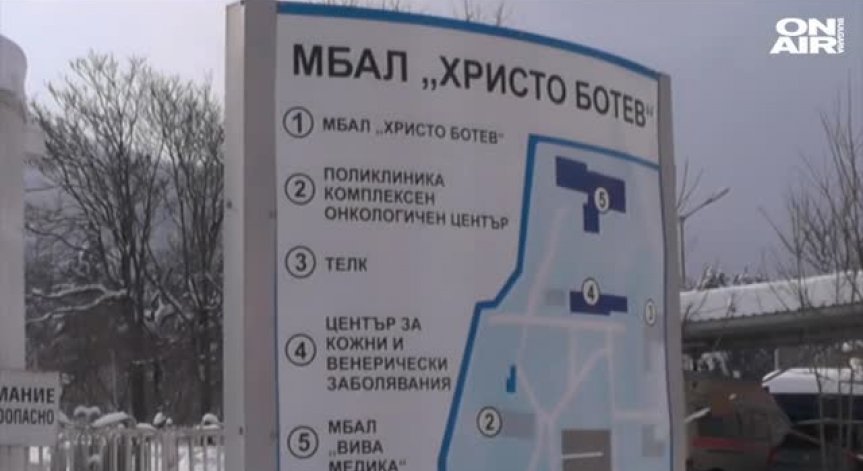 Съдът отказа да отстрани шефа на болницата във Враца