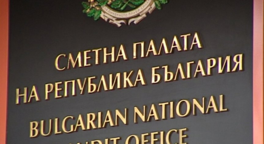 Сметната палата: Фонд 