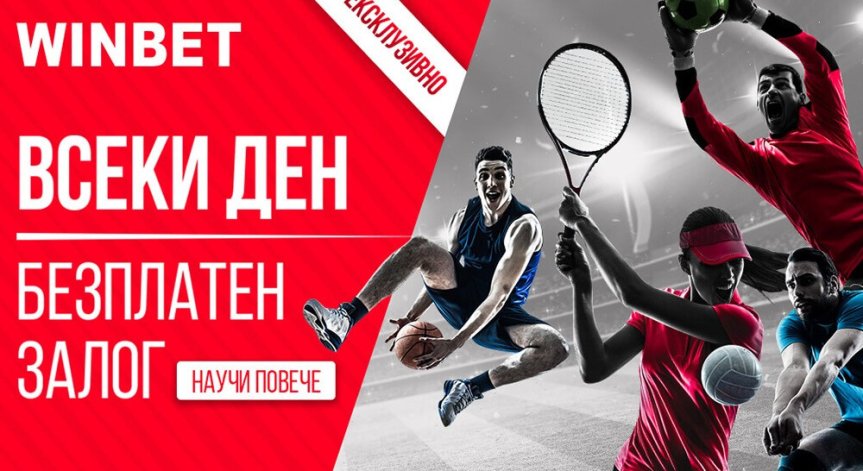 За кои футболни първенства има безплатни залози в WINBET
