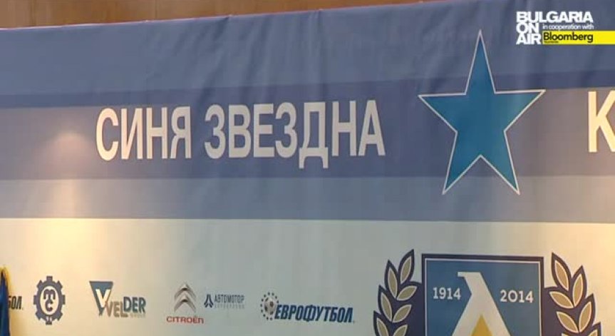 Синя звездна класация