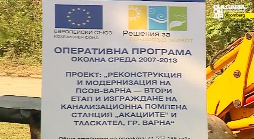 Модернизират пречиствателната станция във Варна с европари