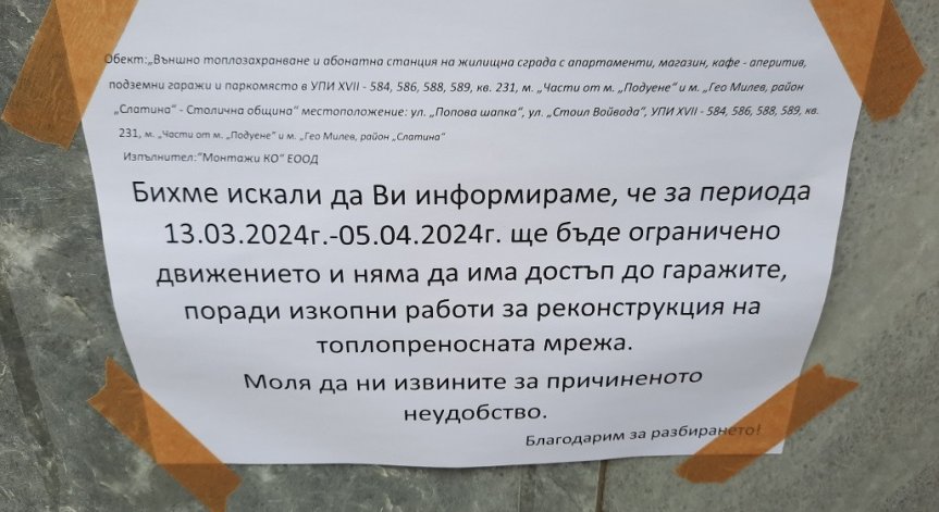 От Helpbook: Единственият вариант за шофьорите е да карат в насрещното - ето къде
