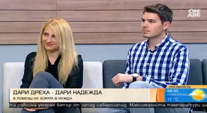 Дари дреха - дари надежда