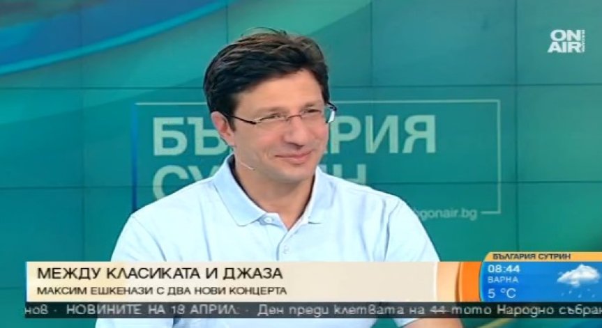Максим Ешкенази мечтае всяко българско дете да се докосне до класическата музика