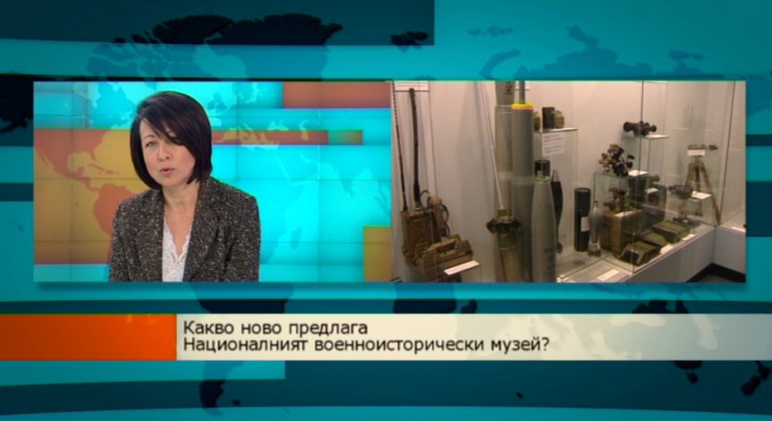 Националният военноисторически музей отново отвори врати