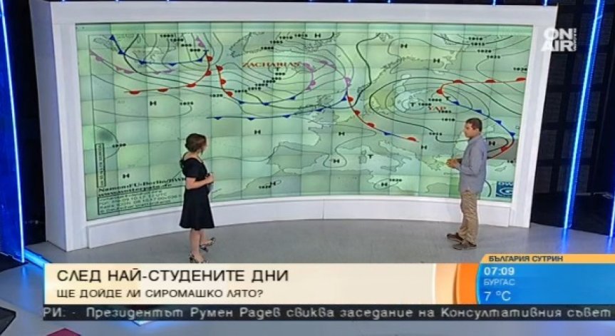 След студените дни: 