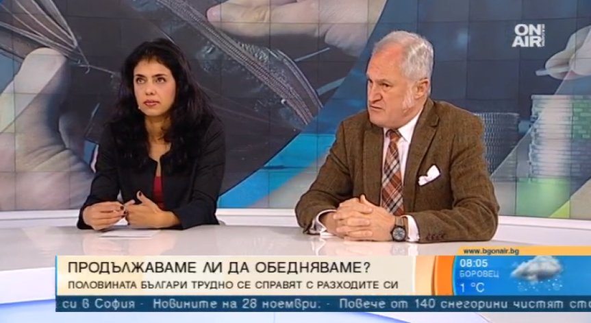 Разходите на българина растат, доходите не! Пестим от здраве... Докога?