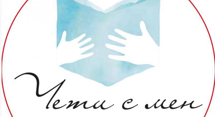 Плевнелиев даде лично старта на Чети с мен 2015 в София