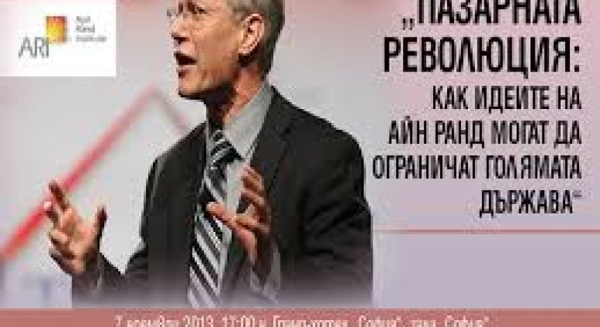 Президента на института „Айн Ранд“ д-р Ярон Брук  ексклузивно по „България он ер“
