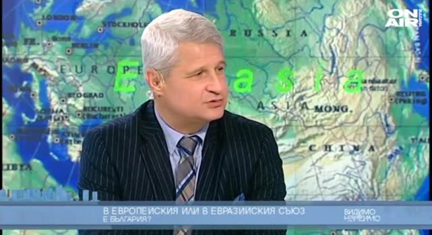 В Европейския или в Евразийския съюз е България