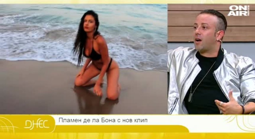 Пламен де ла Бона с нов клип