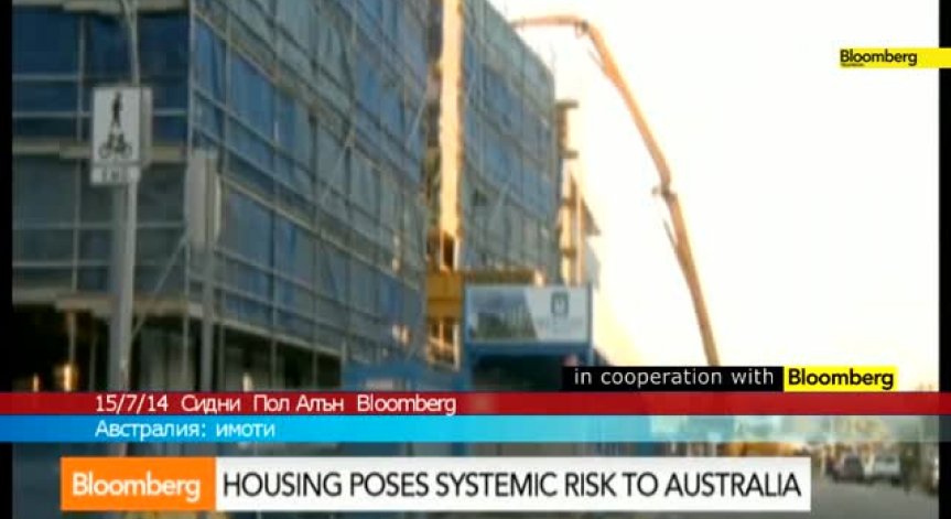 Цените на имотите в Австралия представляват риск: Проучването на Мъри