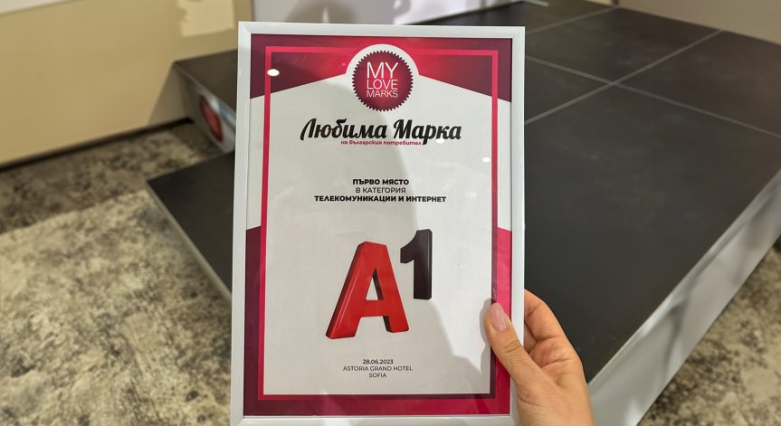 А1 спечели първо място в анкетата 