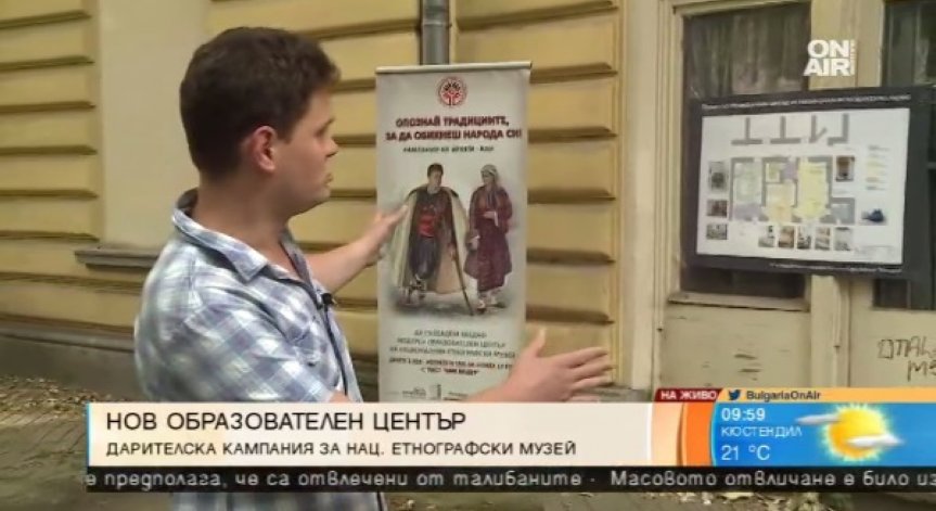 Националният етнографски музей с дарителска кампания за образователен център