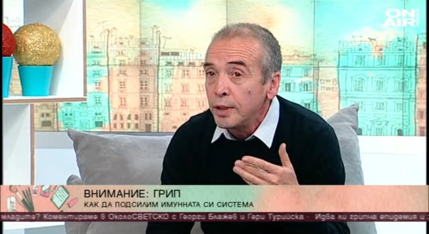 Специалист съветва как да засилим имунната си система