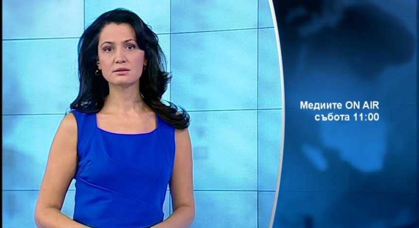 Има ли нужда властта да променя медийната обстановка в България?