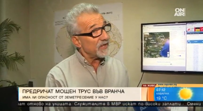8,3 по Рихтер удря България? Нямаме такава информация, казват от БАН