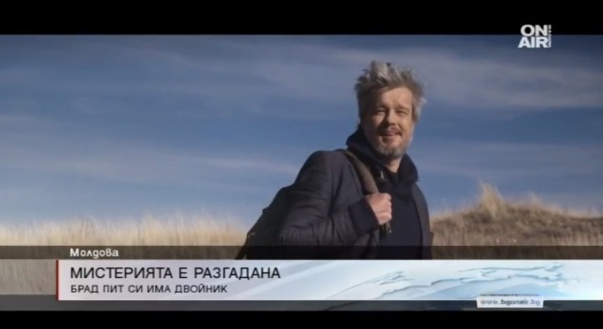 Двойник на Брад Пит промотира Молдова 