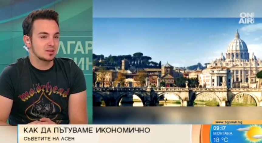 Как да пътуваме по света без много харчове?